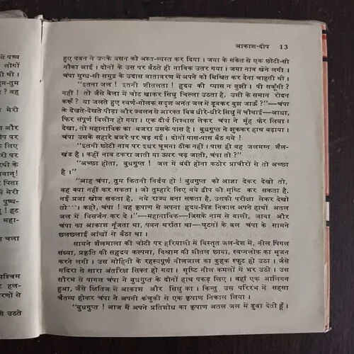 Document 23_32 Akashdeeo ( By Jaishankar Prasad )