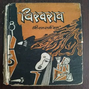 Document 23_34 Vishwarav ( By Shri Ram Sharma Ram )