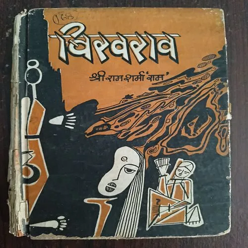 Document 23_34 Vishwarav ( By Shri Ram Sharma Ram )