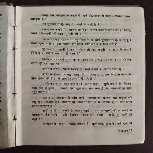 Document 23_35 Vishwarav ( By Shri Ram Sharma Ram )