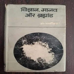 Document 23_40 Vigyan Manav Aur Brahmand ( By Dr . Narlikar )