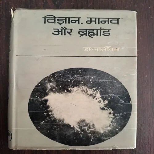 Document 23_40 Vigyan Manav Aur Brahmand ( By Dr . Narlikar )