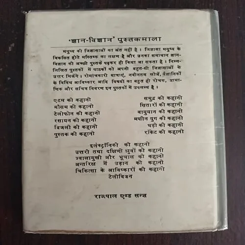 Document 23_42 Vigyan Manav Aur Brahmand ( By Dr . Narlikar )