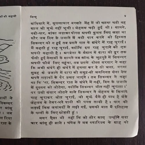 Bharatiya Nadiyon Ki Kahani ( By Bhagwat Sharan Upadhyay )