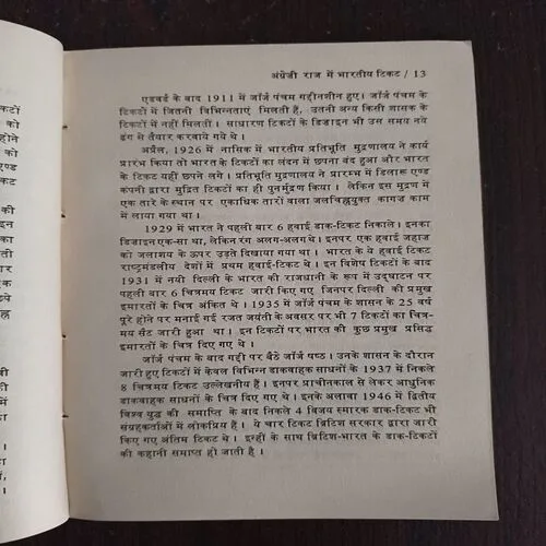 Document 23_56 Dak Ticket Sangrah ( By Omprakash Thanvi )