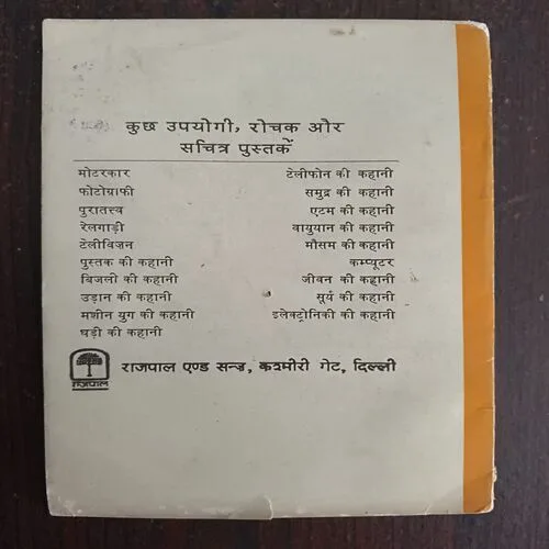 Document 23_57 Dak Ticket Sangrah ( By Omprakash Thanvi )