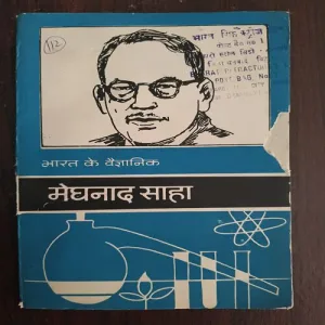 Document 23_58 Bharat Ke Vaigyanik Meghnad Saha