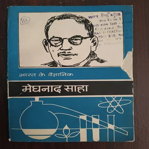 Bharat Ke Vaigyanik Meghnad Saha