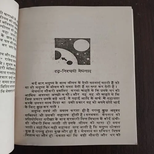 Bharat Ke Vaigyanik Meghnad Saha