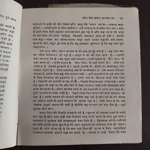 Swayamvar Adhunik Sita Ka ( By Puran Sharma )