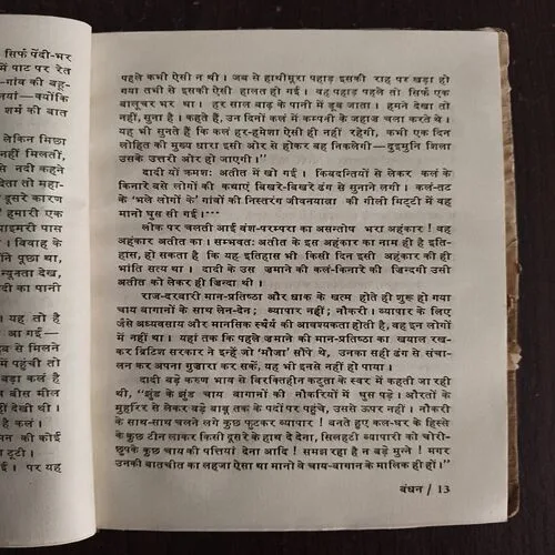 Document 23_65 Bandhan ( By Navakanta Barua )