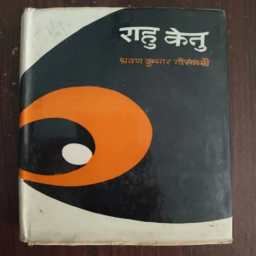 Document 23_67 Rahu Ketu ( By Shravan Kumar Goswami )