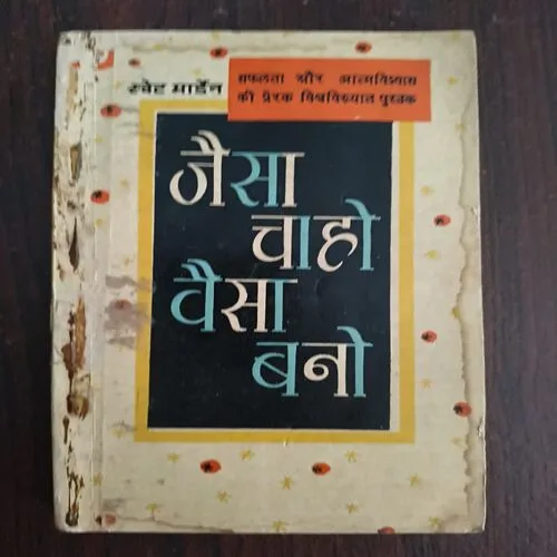 Document 23_70 Jaisa Chaho Waisa Bano ( By Swet Marden )