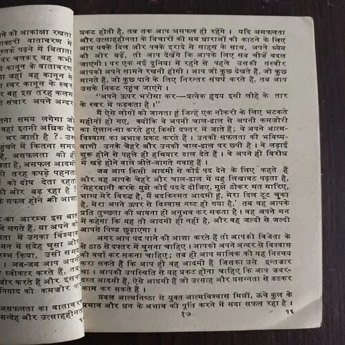 Document 23_71 Jaisa Chaho Waisa Bano ( By Swet Marden )