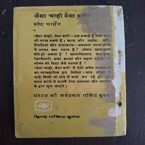 Document 23_72 Jaisa Chaho Waisa Bano ( By Swet Marden )