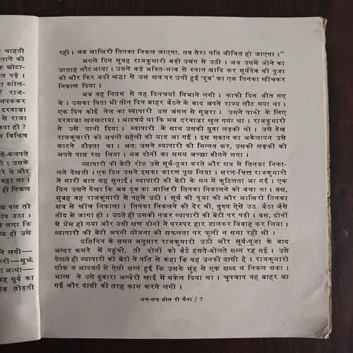 Document 23_8 Himachal Ki Lokkathayen