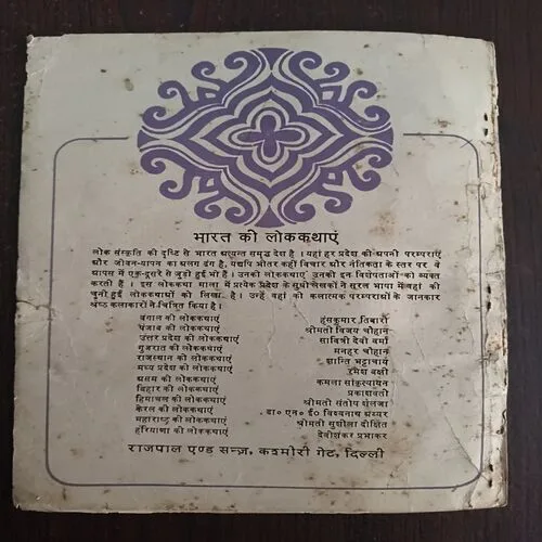 Document 23_9 Himachal Ki Lokkathayen