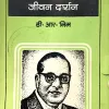 Document 24_1 Ambedkar Jivan Darshan ( by D.R Nim )