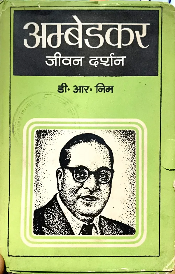 Document 24_1 Ambedkar Jivan Darshan ( by D.R Nim )