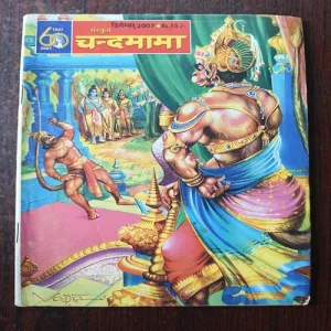 Document 26_100 Chandamama ( December 2007 )