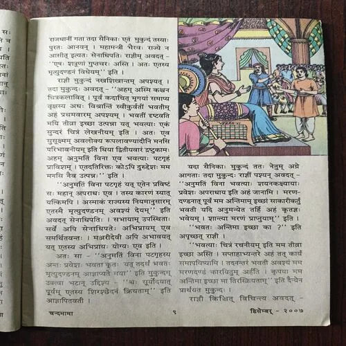 Document 26_101 Chandamama ( December 2007 )