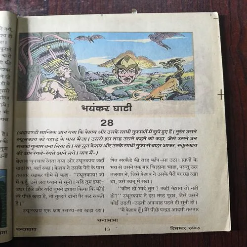 Document 26_107 Chandamama ( December 2007 )
