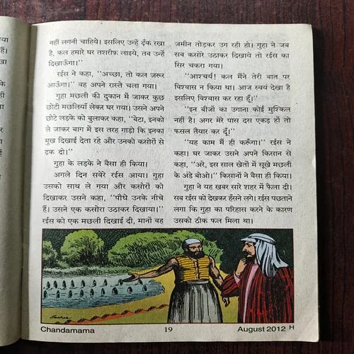 Document 26_110 Chandamama ( August 2012 )