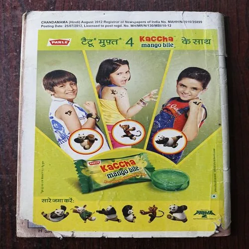 Document 26_111 Chandamama ( August 2012 )