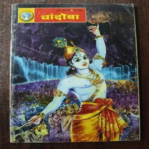 Document 26_112 Chandamama ( July 2010 )