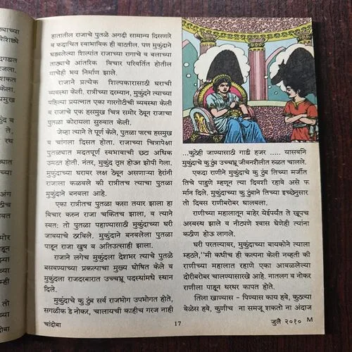 Document 26_113 Chandamama ( July 2010 )