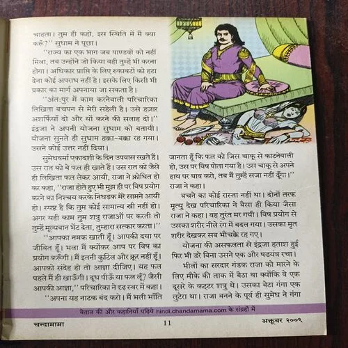 Document 26_119 Chandamama ( October 2009 )