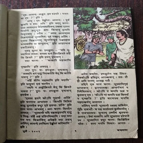 Chandamama ( July 2002 )