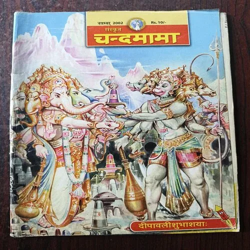 Chandamama ( November 2002 )