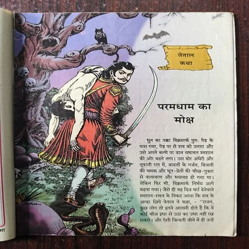 Document 26_77 Chandamama ( July 2000 )