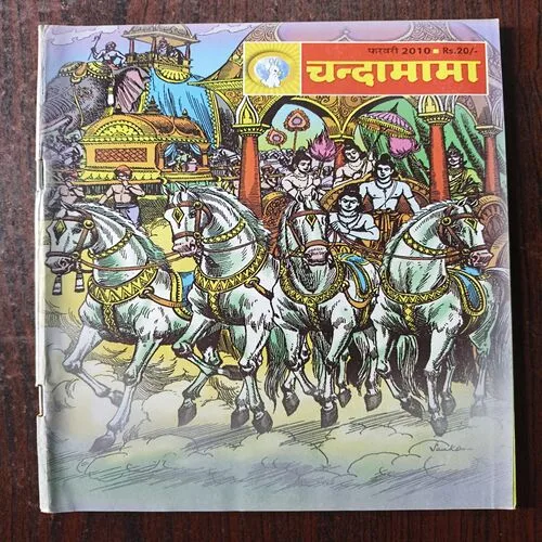 Document 26_79 Chandamama ( February 2008 )