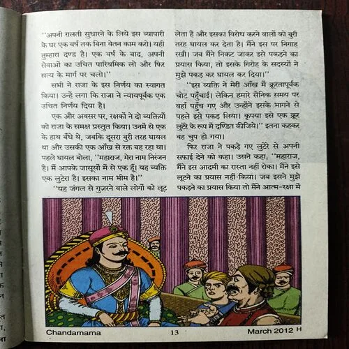 Document 26_83 Chandamama ( March 2012 )