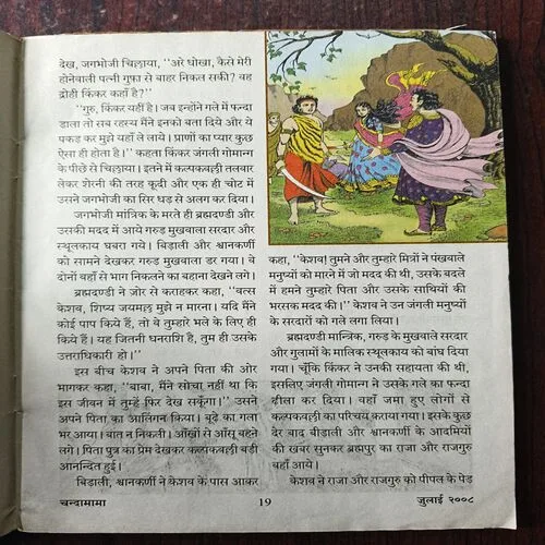 Document 26_86 Chandamama ( July 2008 )