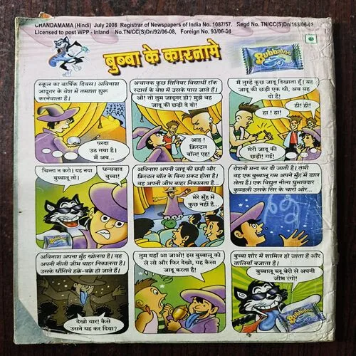 Document 26_87 Chandamama ( July 2008 )