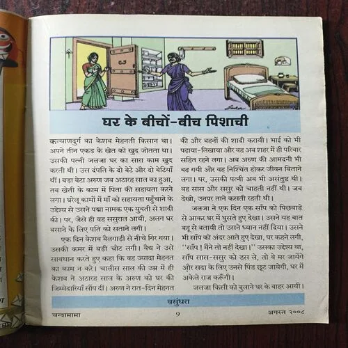 Document 26_89 Chandamama ( August 2008 )