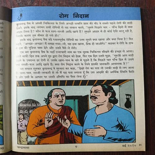 Document 26_92 Chandamama ( May 2010 )