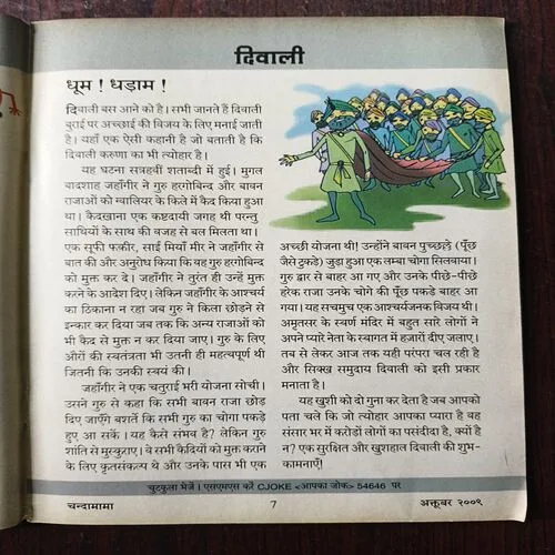 Document 26_95 Chandamama ( October 2009 )