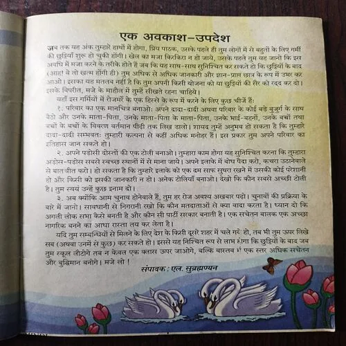 Chandamama ( April 2009 )