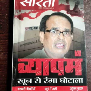 Sarita ( August First , 2015 )