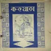 kalyaan ( 1968 Sankhya 6 ) ( coverless and Damaged book ) kalyaan ( 1968 Sankhya 6 ) ( coverless and Damaged book )