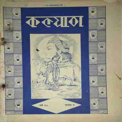 kalyaan ( 1968 Sankhya 6 ) ( coverless and Damaged book ) kalyaan ( 1968 Sankhya 6 ) ( coverless and Damaged book )