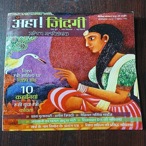 AHA ZINDAGI ( 2013 )