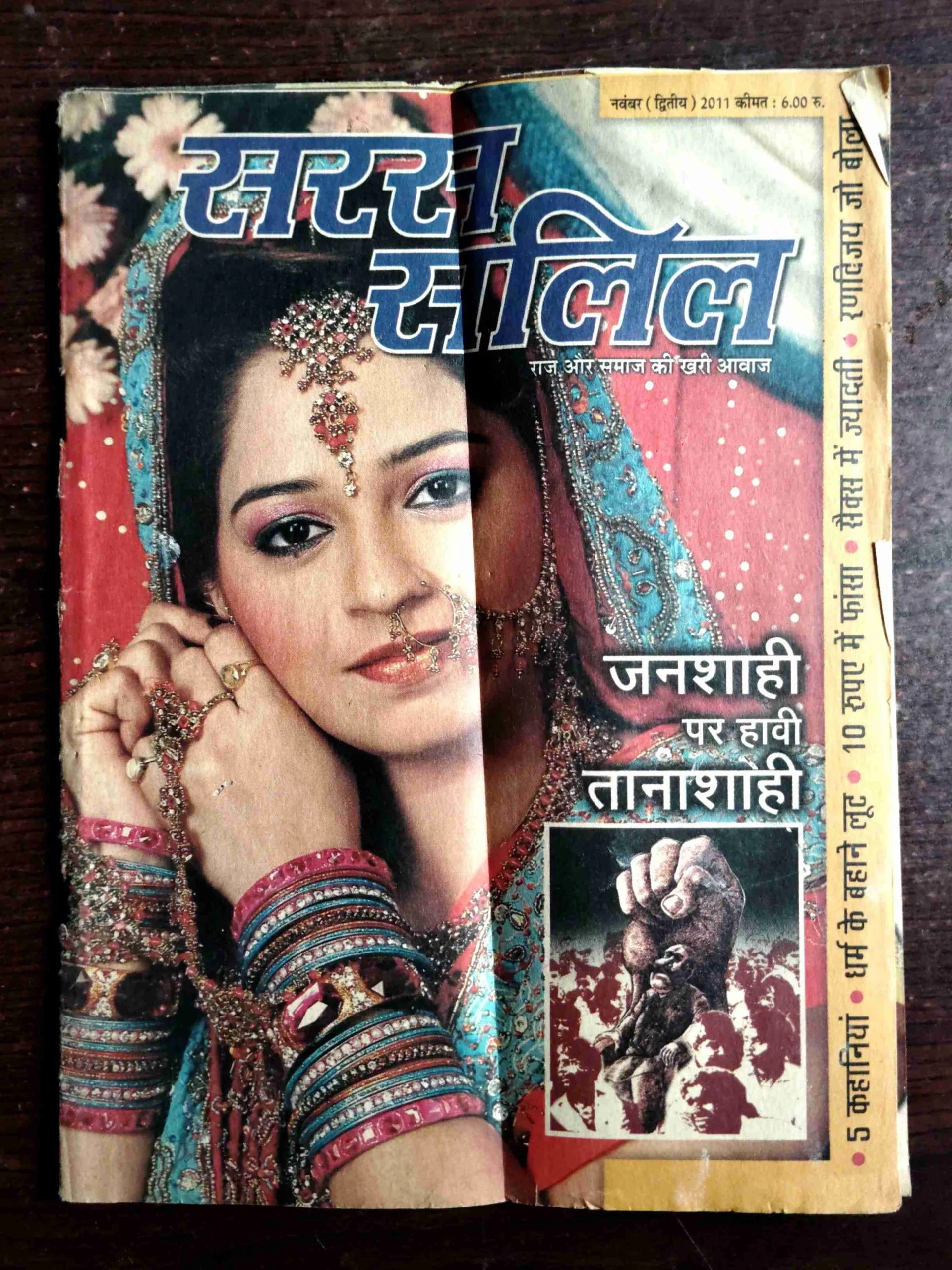 Saras Salil ( November Second , 2011 )