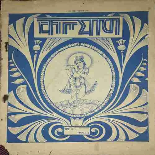 kalyaan ( 1978 Sankhya 3 ) ( coverless and Damaged book ) kalyaan ( 1978 Sankhya 3 ) ( coverless and Damaged book )