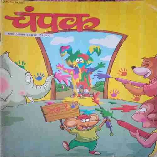 Champak ( I ) (March 2012)