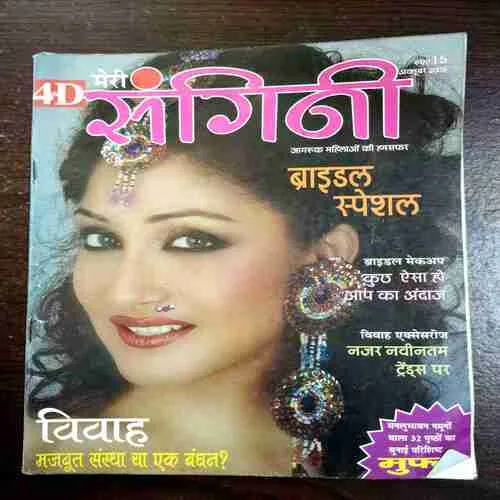 Meri Sangini ( October 2005 )